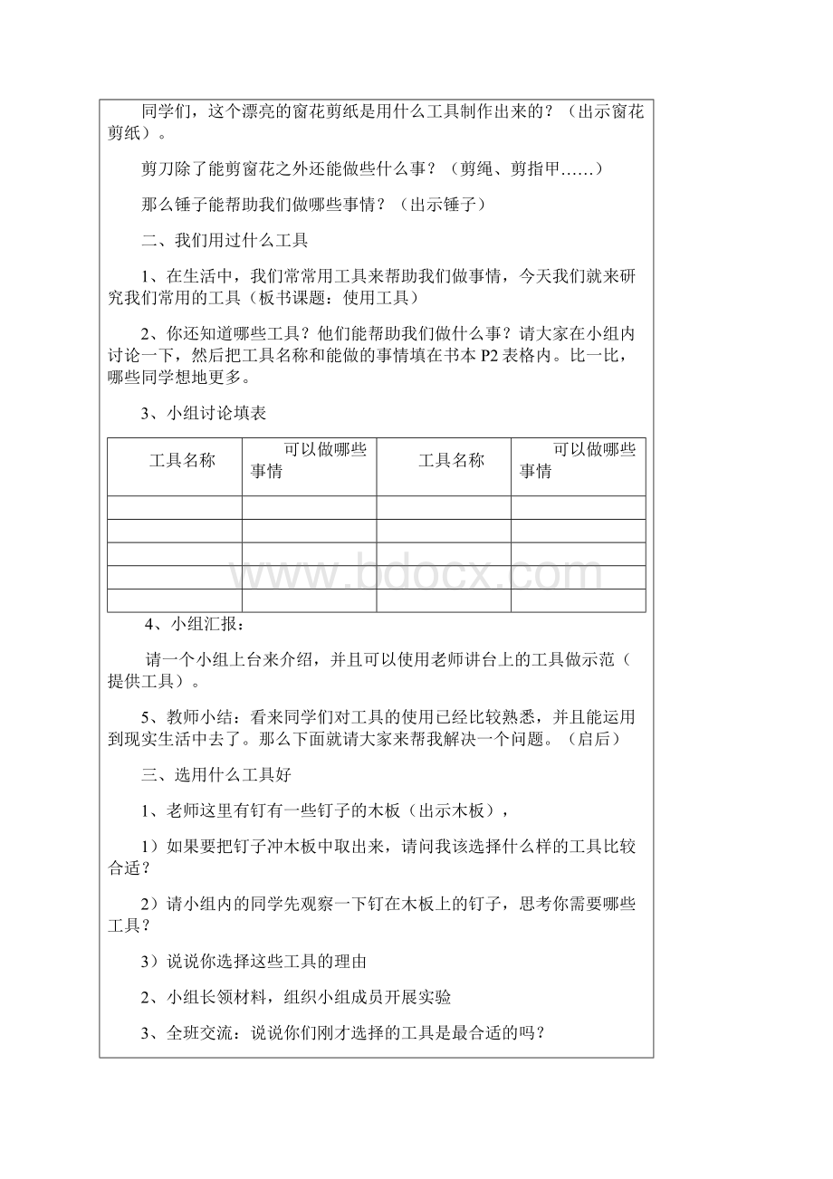 小学科学科教版六年级上下册 教案大全.docx_第2页