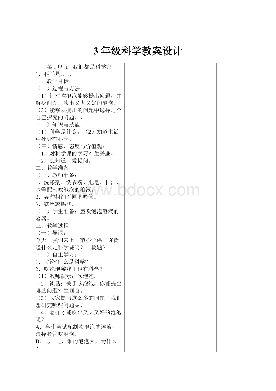 3年级科学教案设计.docx