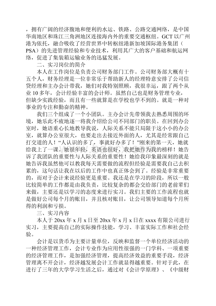 会计核算实习报告三篇.docx_第3页