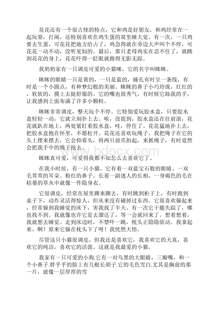 我喜欢的小动物作文500字.docx_第3页