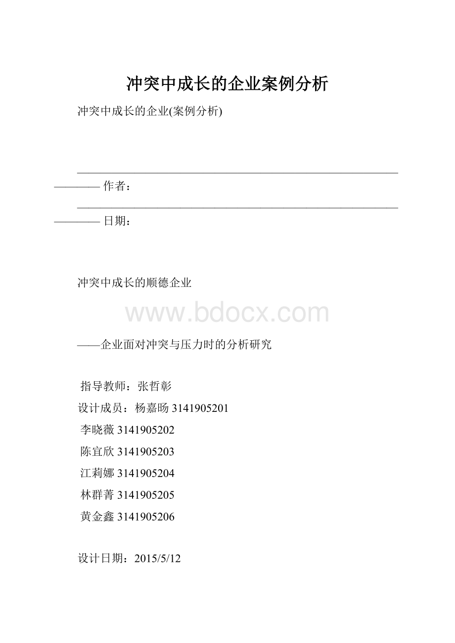 冲突中成长的企业案例分析.docx_第1页