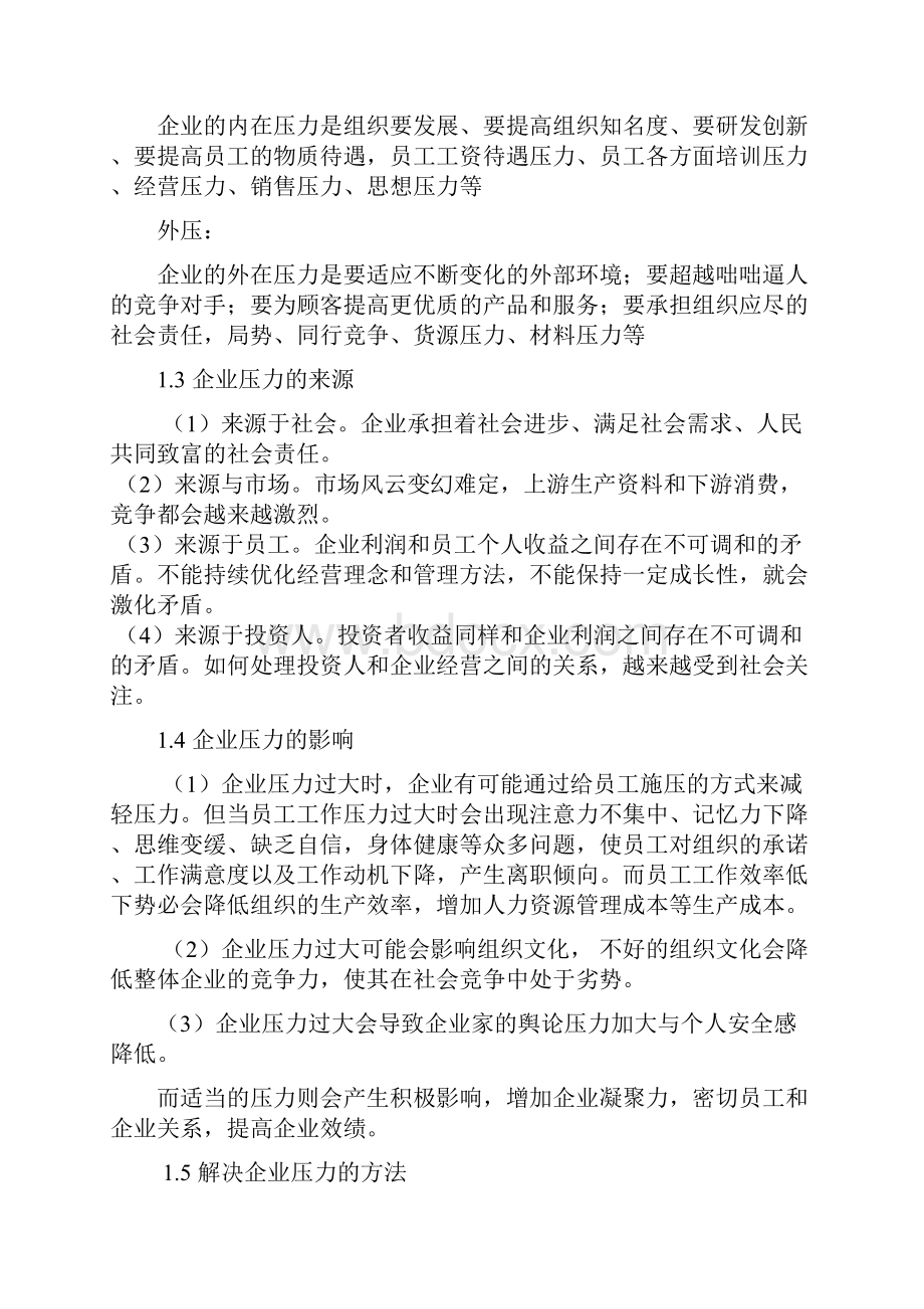 冲突中成长的企业案例分析.docx_第3页