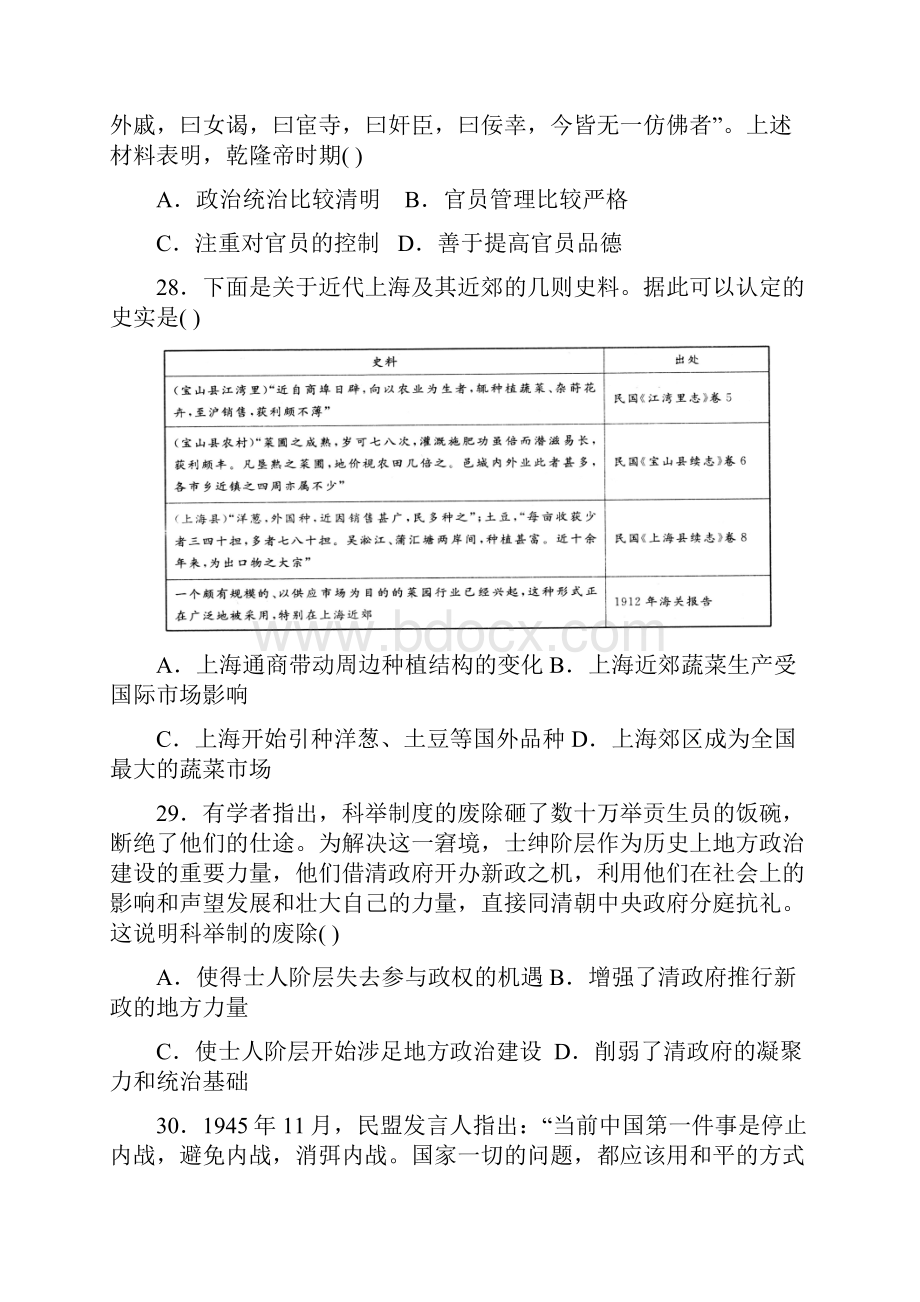 全国高考届高三考前猜题卷一文科综合历史试题.docx_第3页