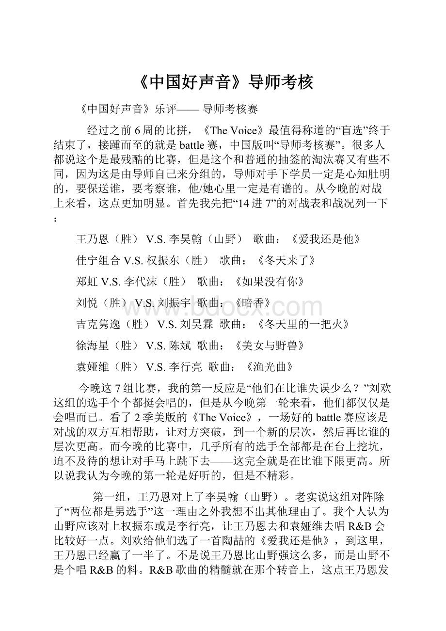 《中国好声音》导师考核.docx