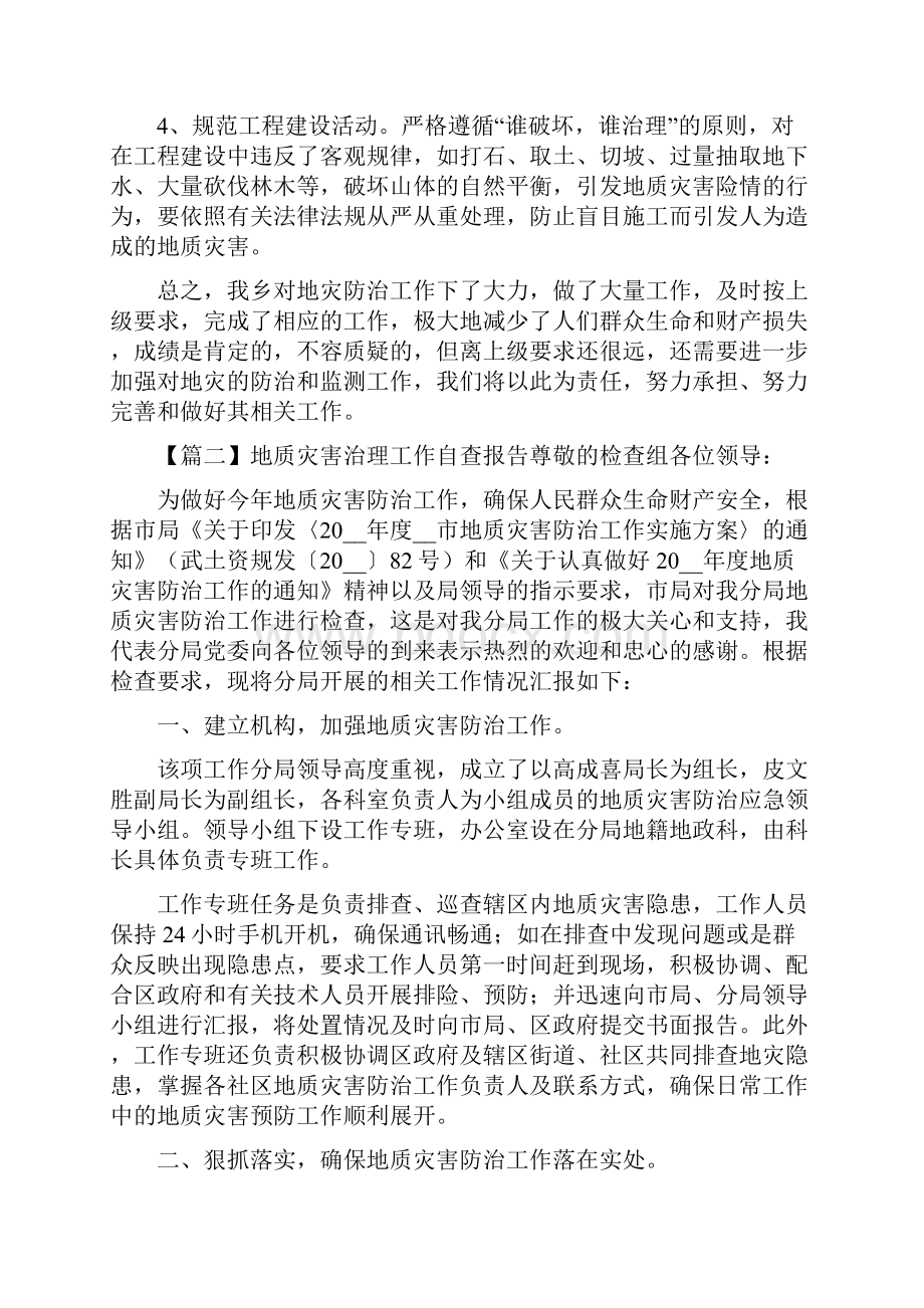 地质灾害治理工作自查报告范例.docx_第3页