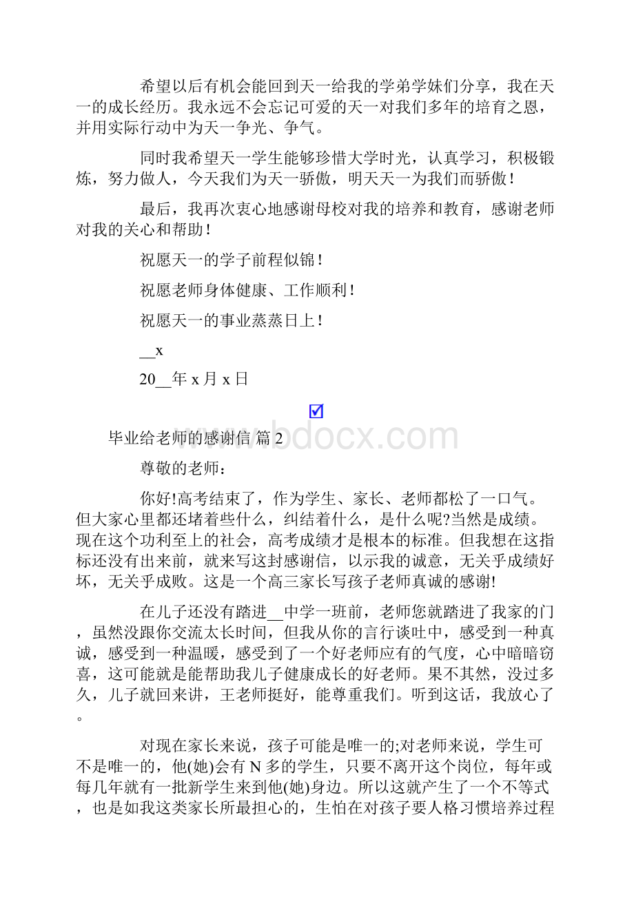 毕业给老师的感谢信范文汇总4篇.docx_第2页