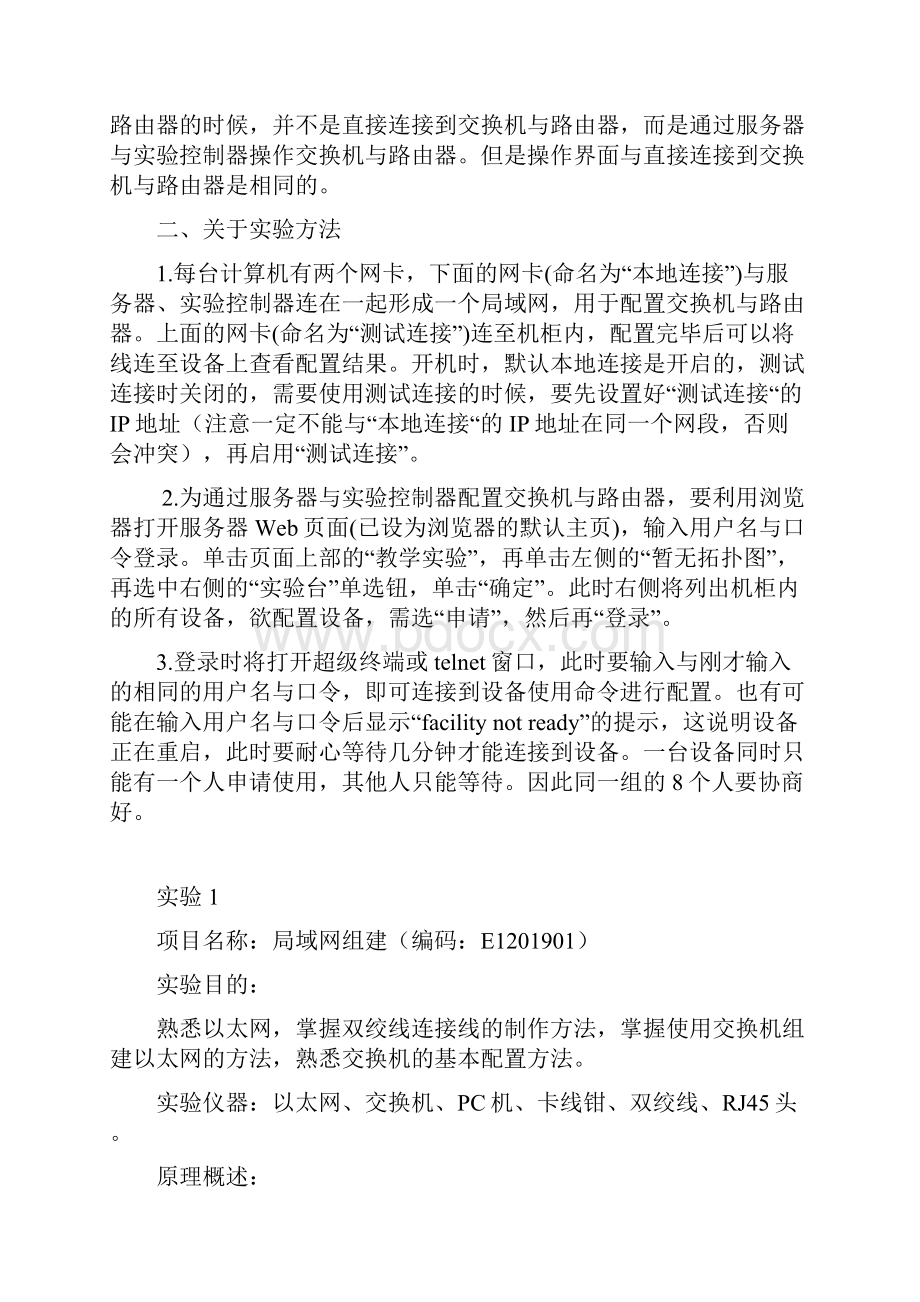 《计算机网络A》实验指导书new.docx_第2页