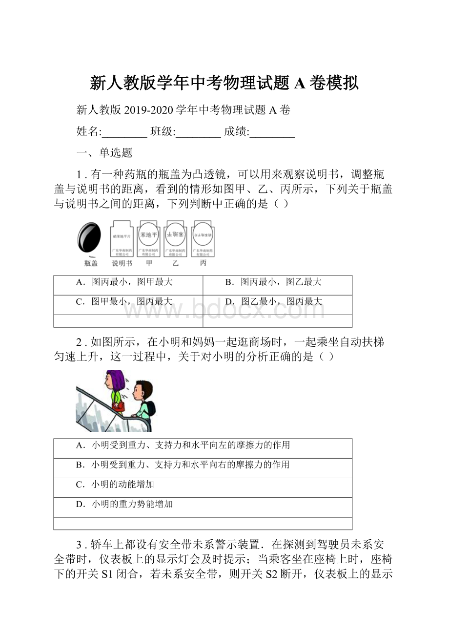 新人教版学年中考物理试题A卷模拟.docx_第1页