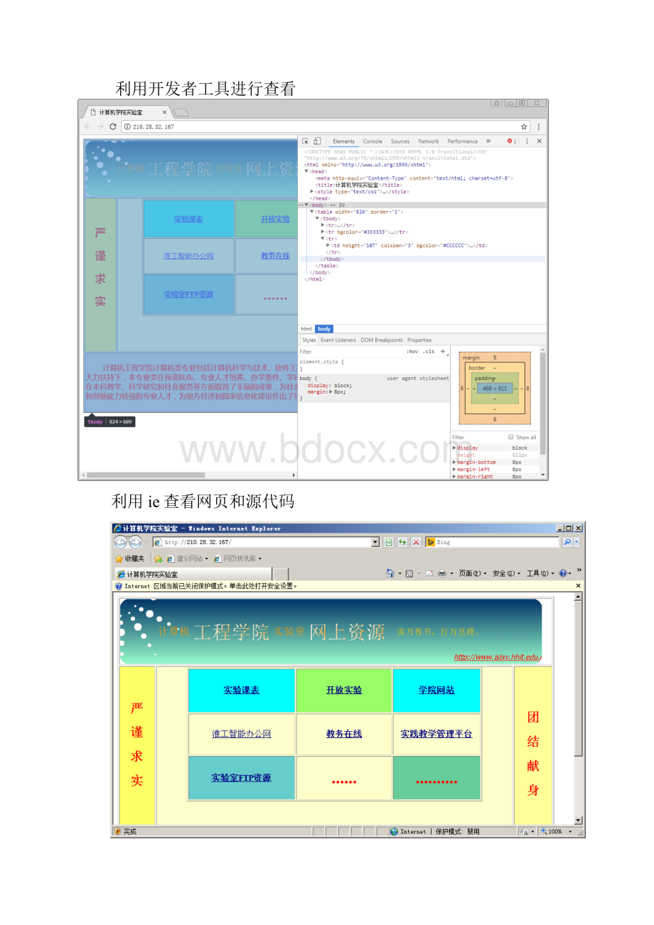 实验一html网页设计基础.docx_第3页