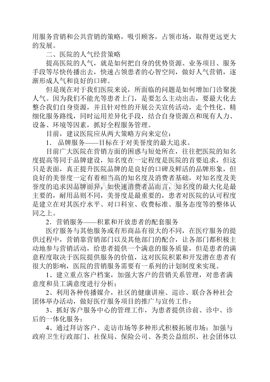 医院优惠活动策划案.docx_第2页