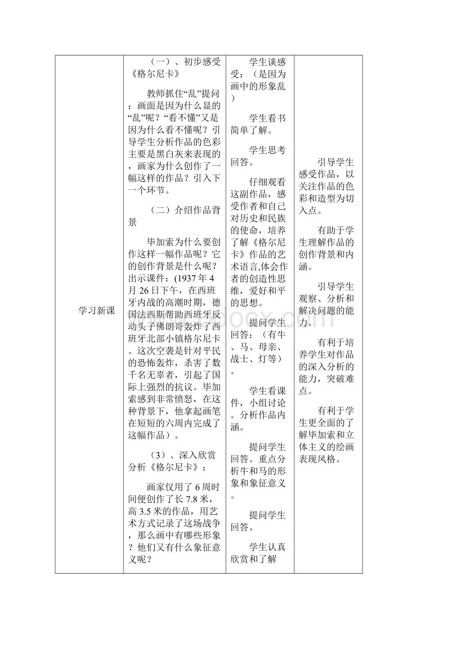 人美版七年级下学期美术教案全集.docx_第3页