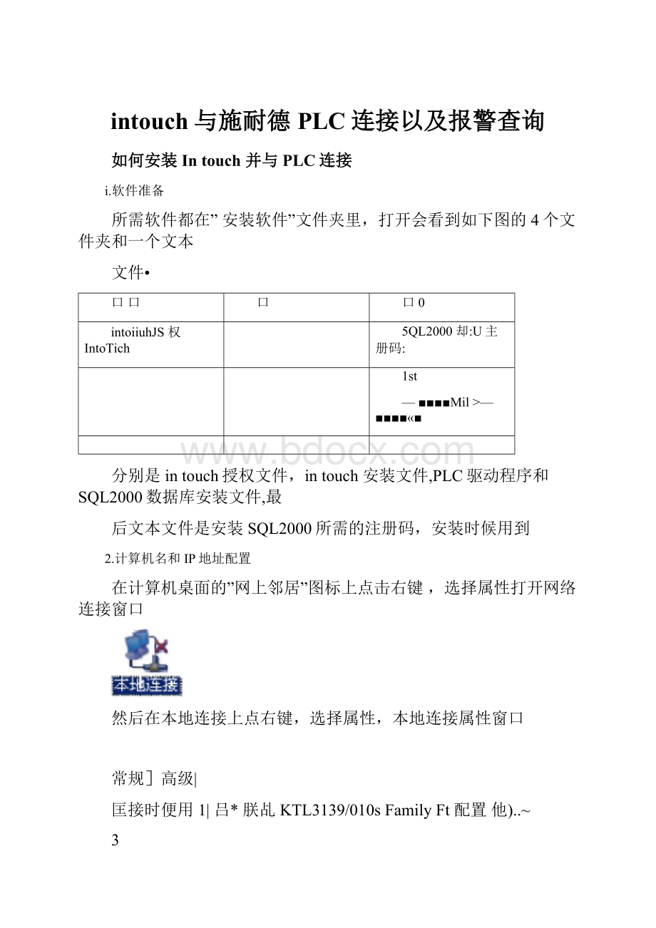 intouch与施耐德PLC连接以及报警查询.docx_第1页