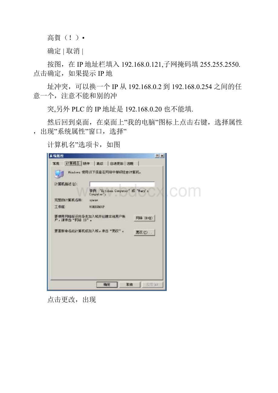 intouch与施耐德PLC连接以及报警查询.docx_第3页