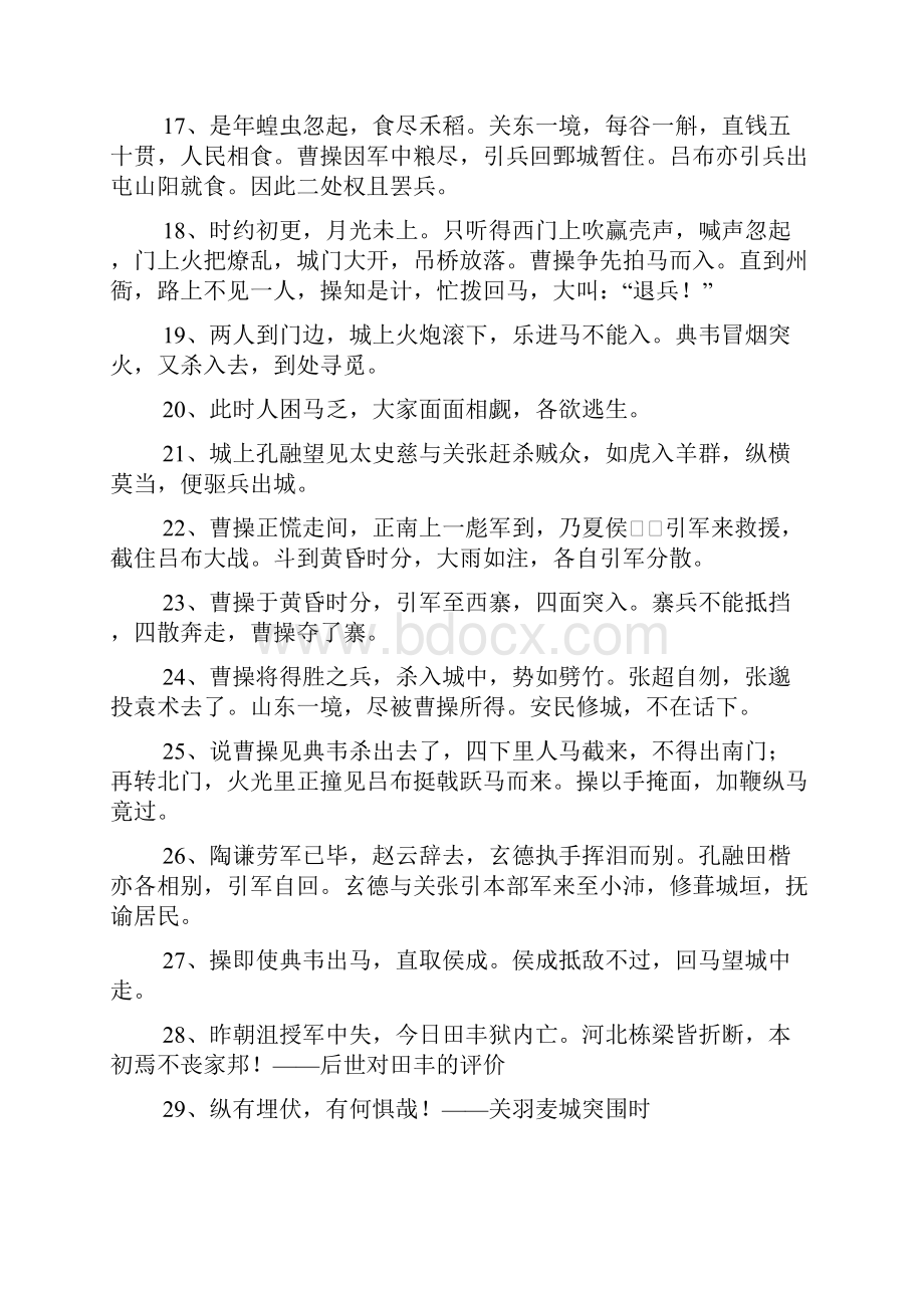 好词好句好段关于三国演义的好词好句.docx_第3页