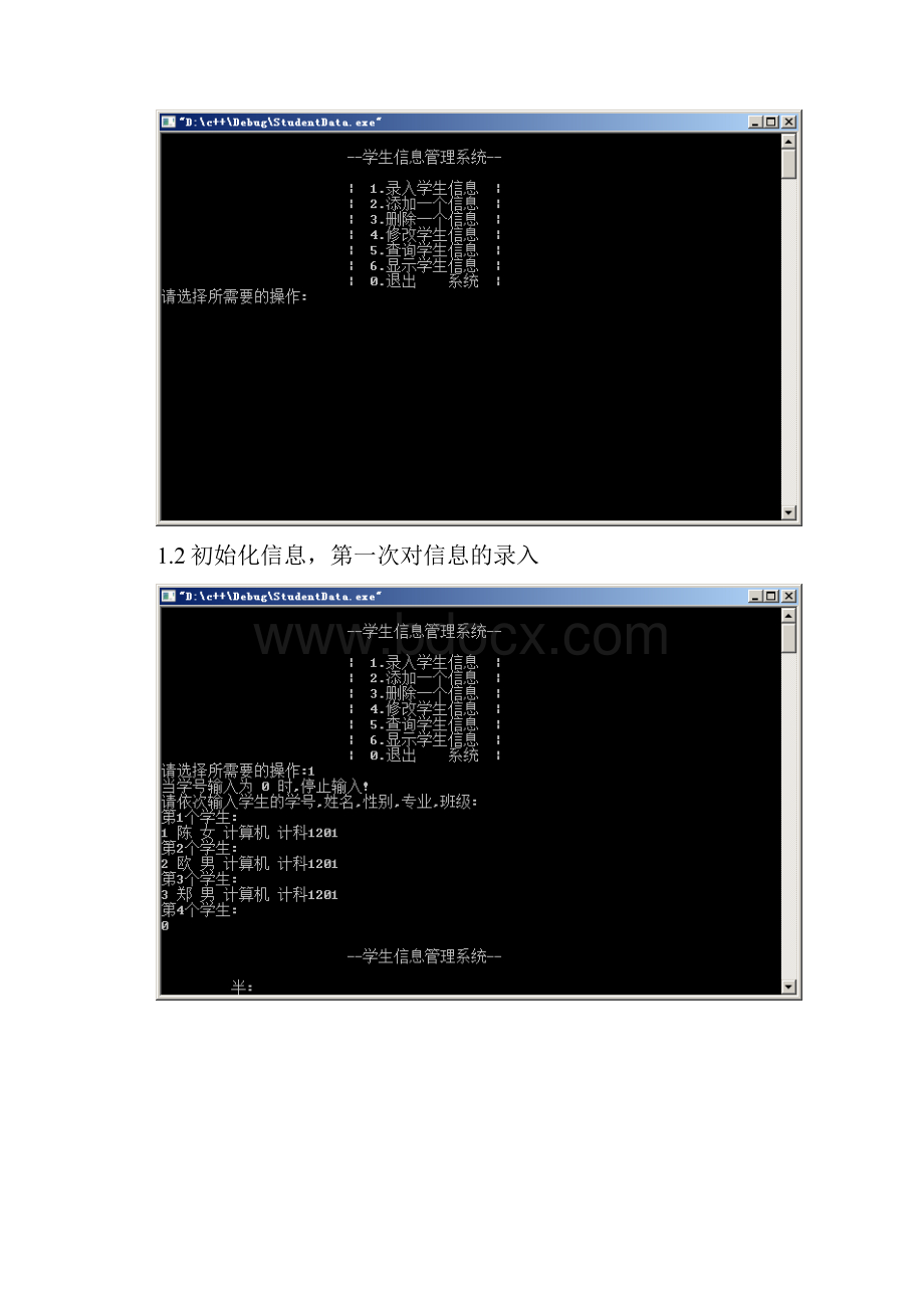 学生信息管理系统C++代码.docx_第2页