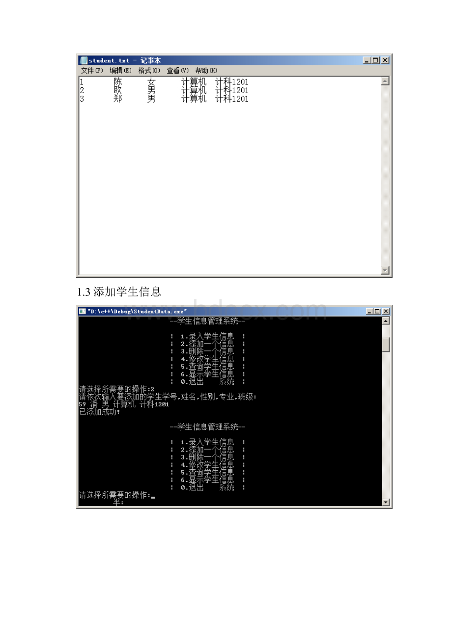 学生信息管理系统C++代码.docx_第3页