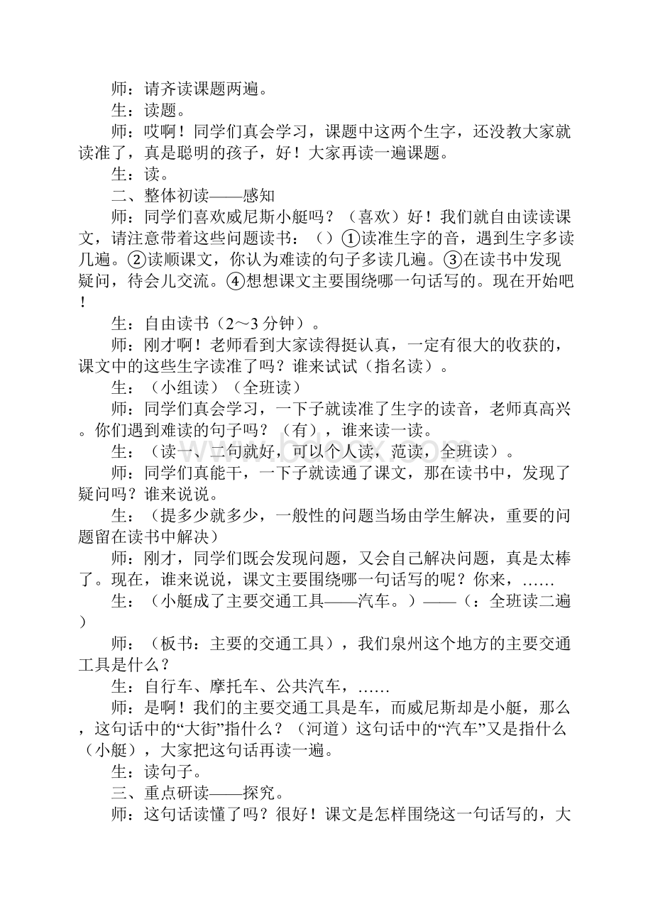 知识学习威尼斯的小艇教学设计与反思.docx_第2页