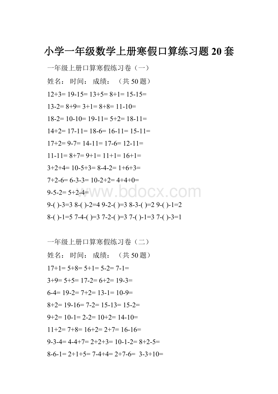 小学一年级数学上册寒假口算练习题20套.docx