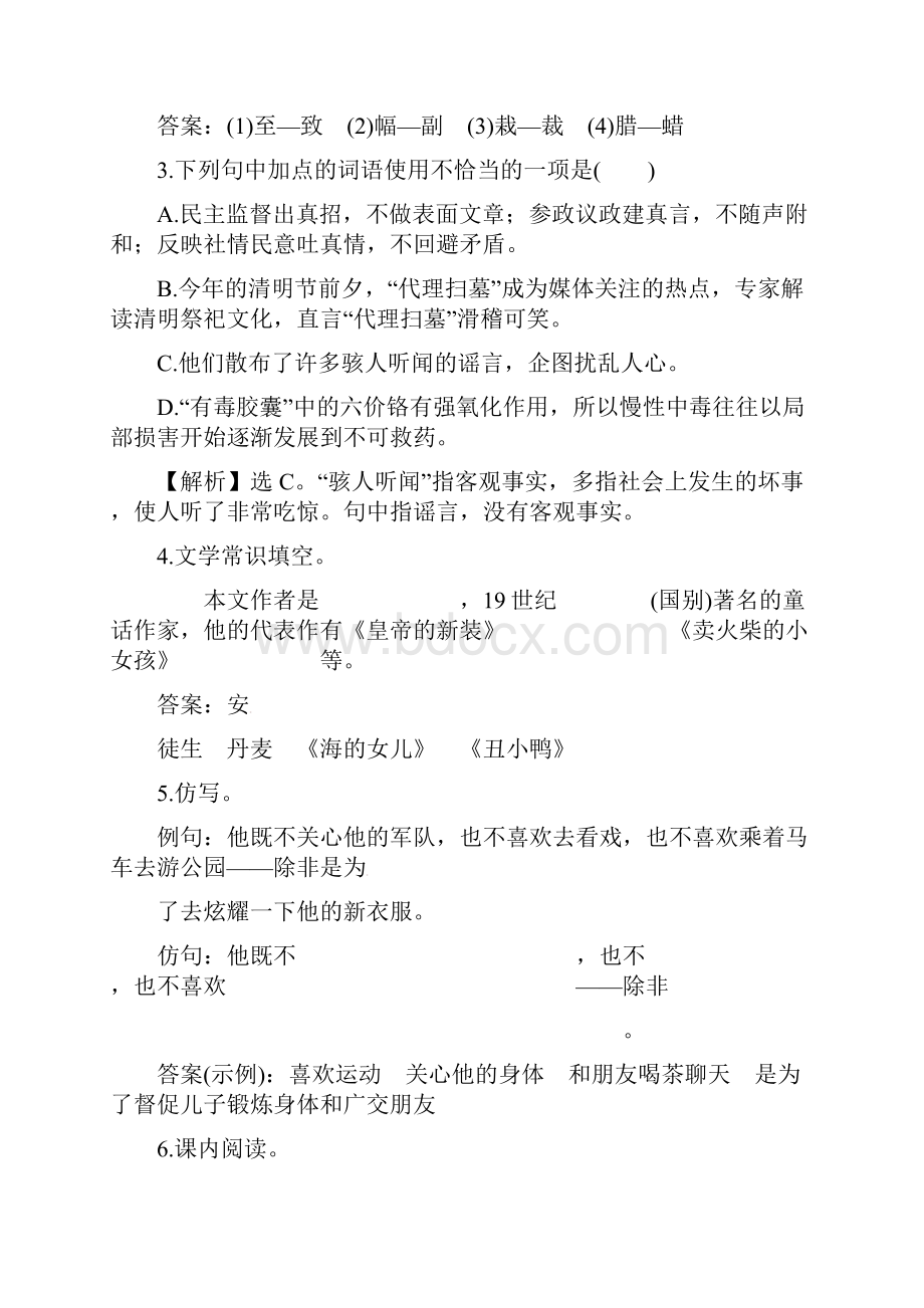 八年级语文上册627皇帝的新装提技能+一课两练新人教版.docx_第2页