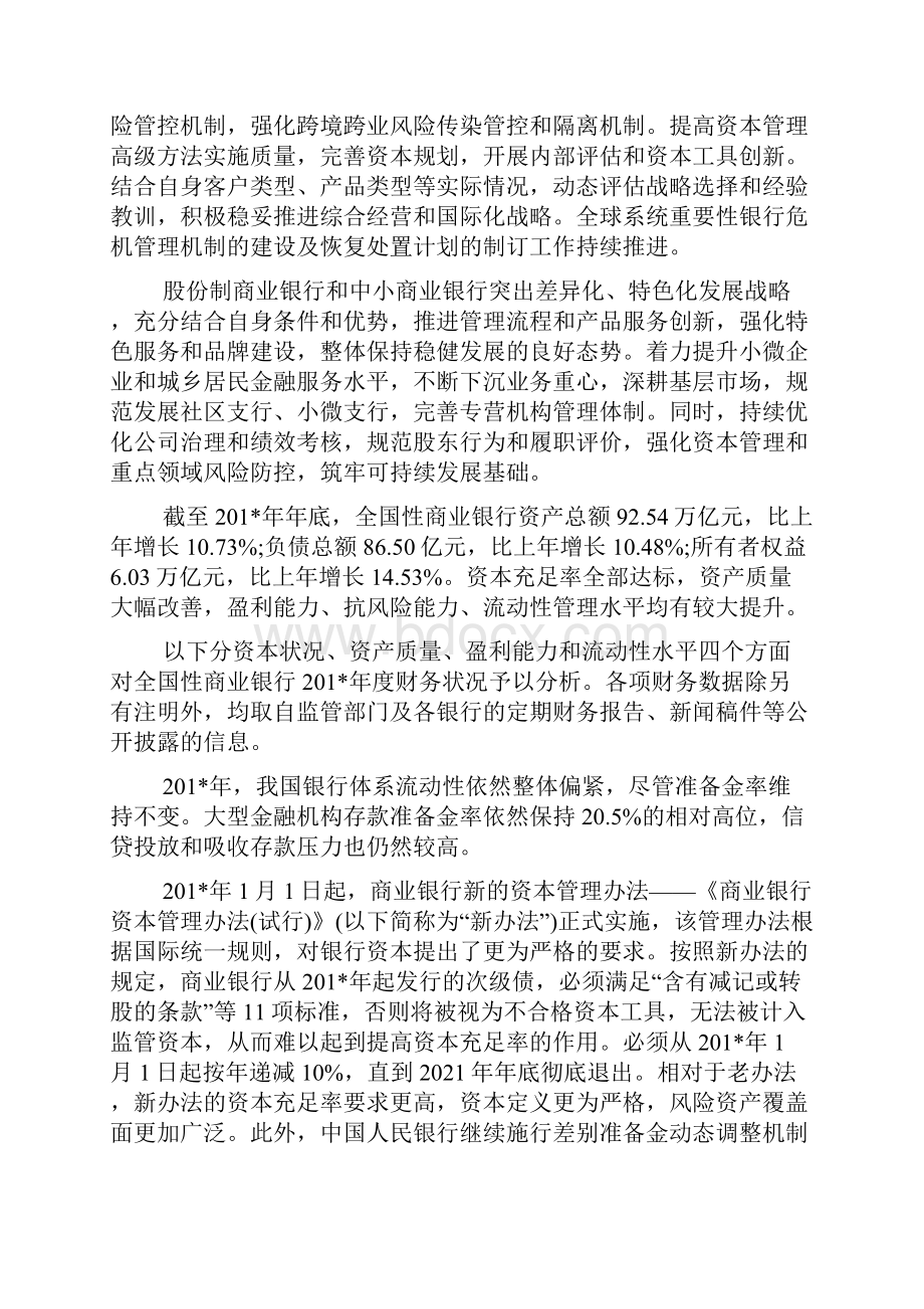 全国性商业银行财务分析报告范文.docx_第3页