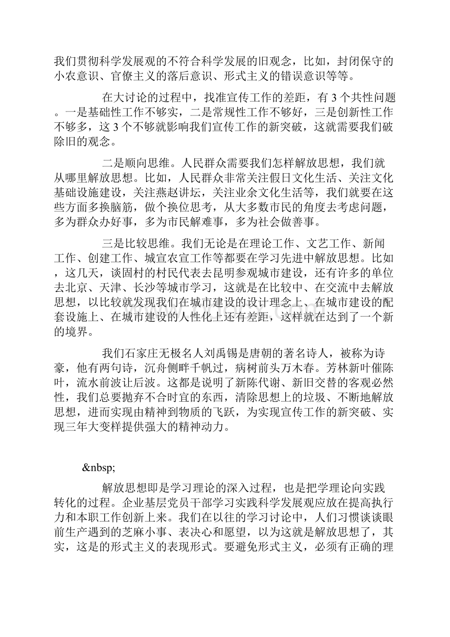 解放思想大讨论活动学习心得体会2.docx_第2页