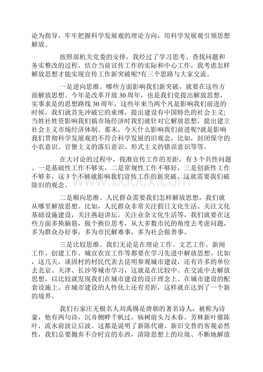 解放思想大讨论活动学习心得体会2.docx_第3页