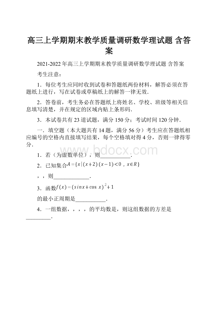 高三上学期期末教学质量调研数学理试题 含答案.docx_第1页