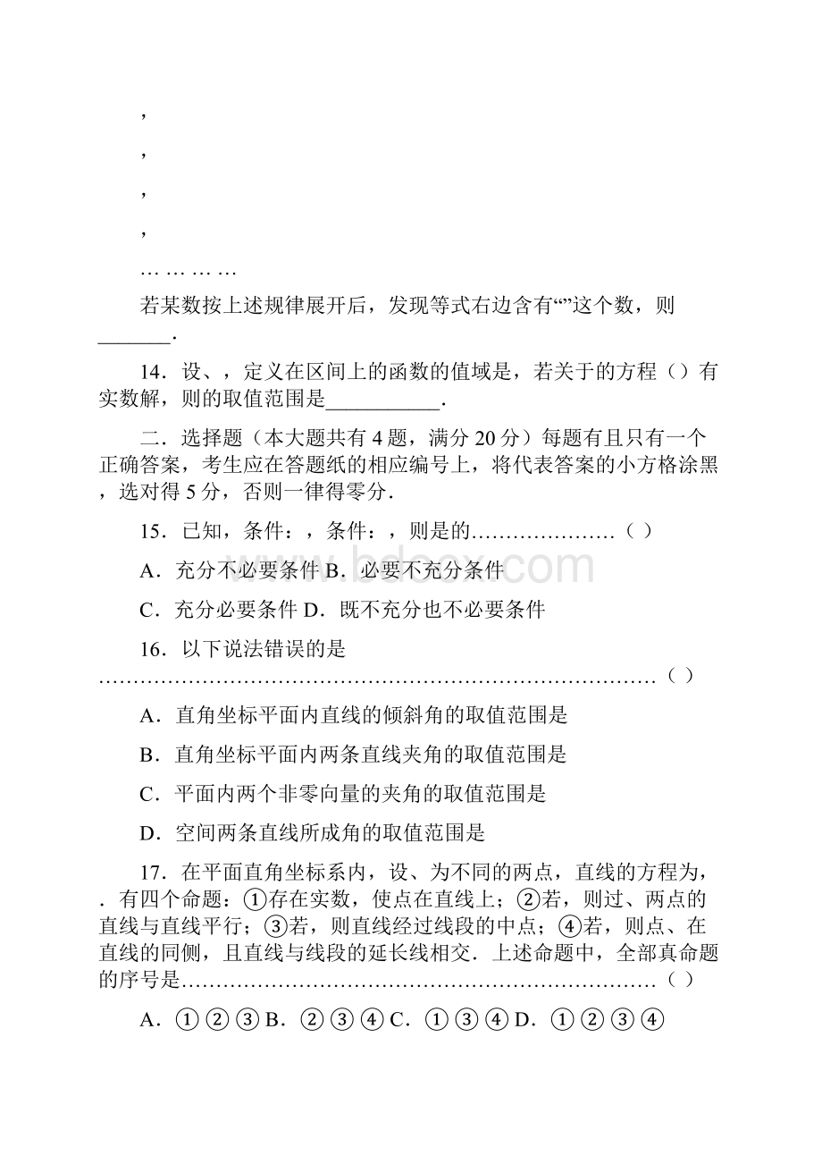 高三上学期期末教学质量调研数学理试题 含答案.docx_第3页