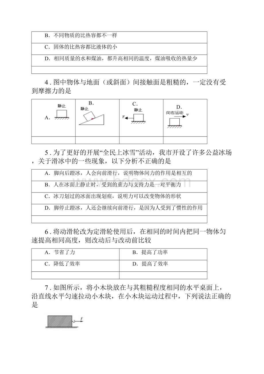 新人教版学年九年级下学期第二次月考物理试题A卷.docx_第2页