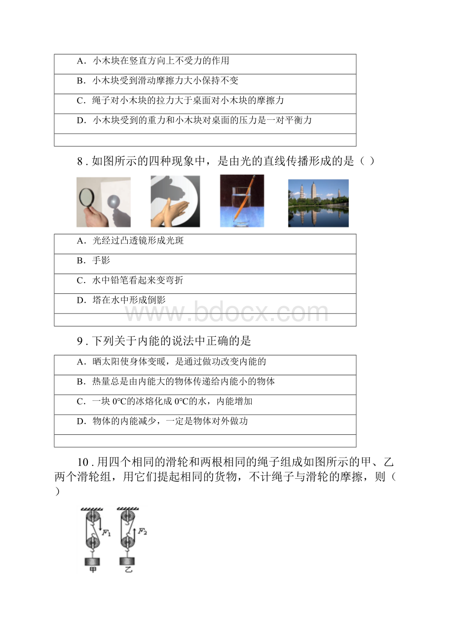 新人教版学年九年级下学期第二次月考物理试题A卷.docx_第3页