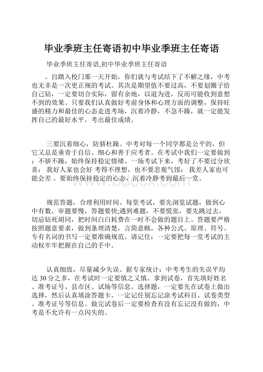 毕业季班主任寄语初中毕业季班主任寄语.docx