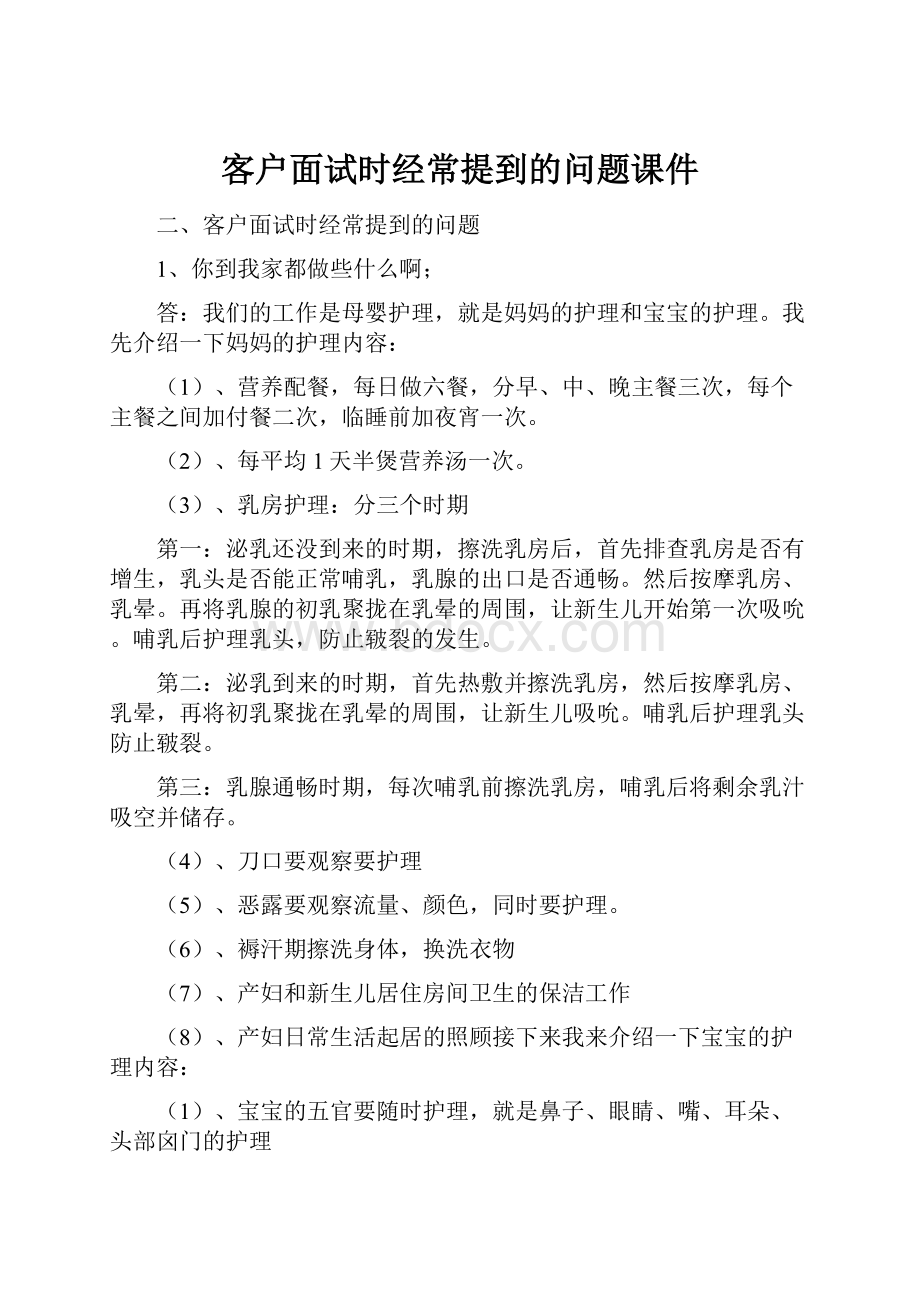 客户面试时经常提到的问题课件.docx