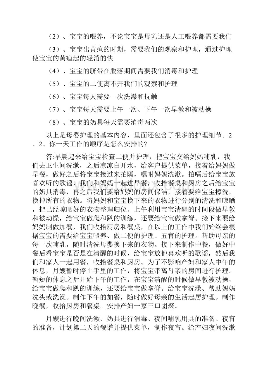 客户面试时经常提到的问题课件.docx_第2页