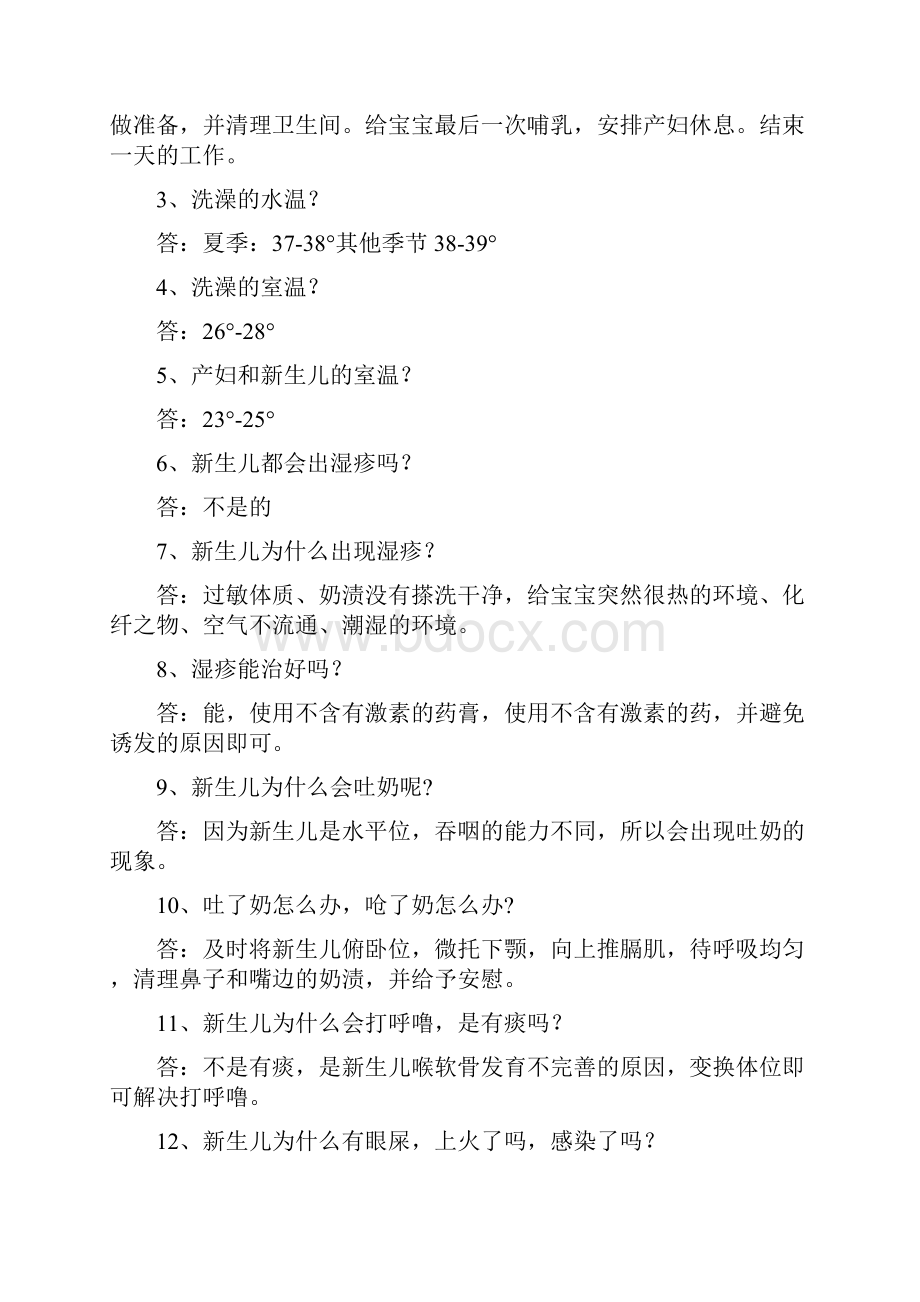 客户面试时经常提到的问题课件.docx_第3页