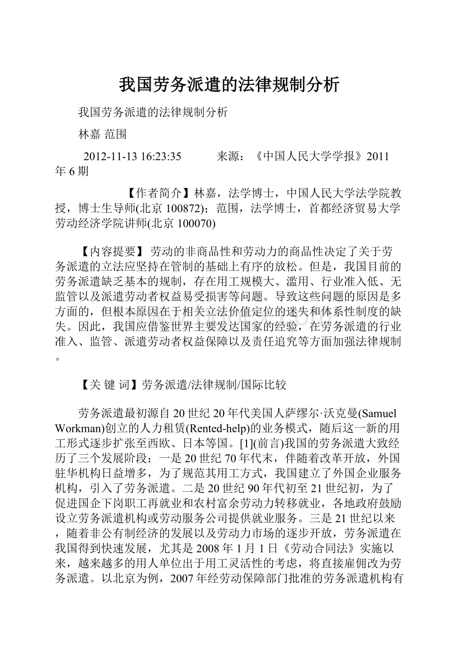 我国劳务派遣的法律规制分析.docx