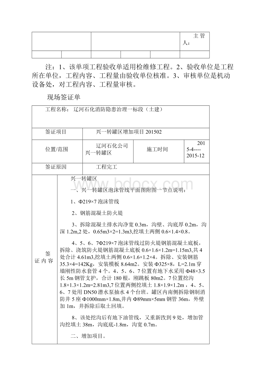 签证单新新2.docx_第2页