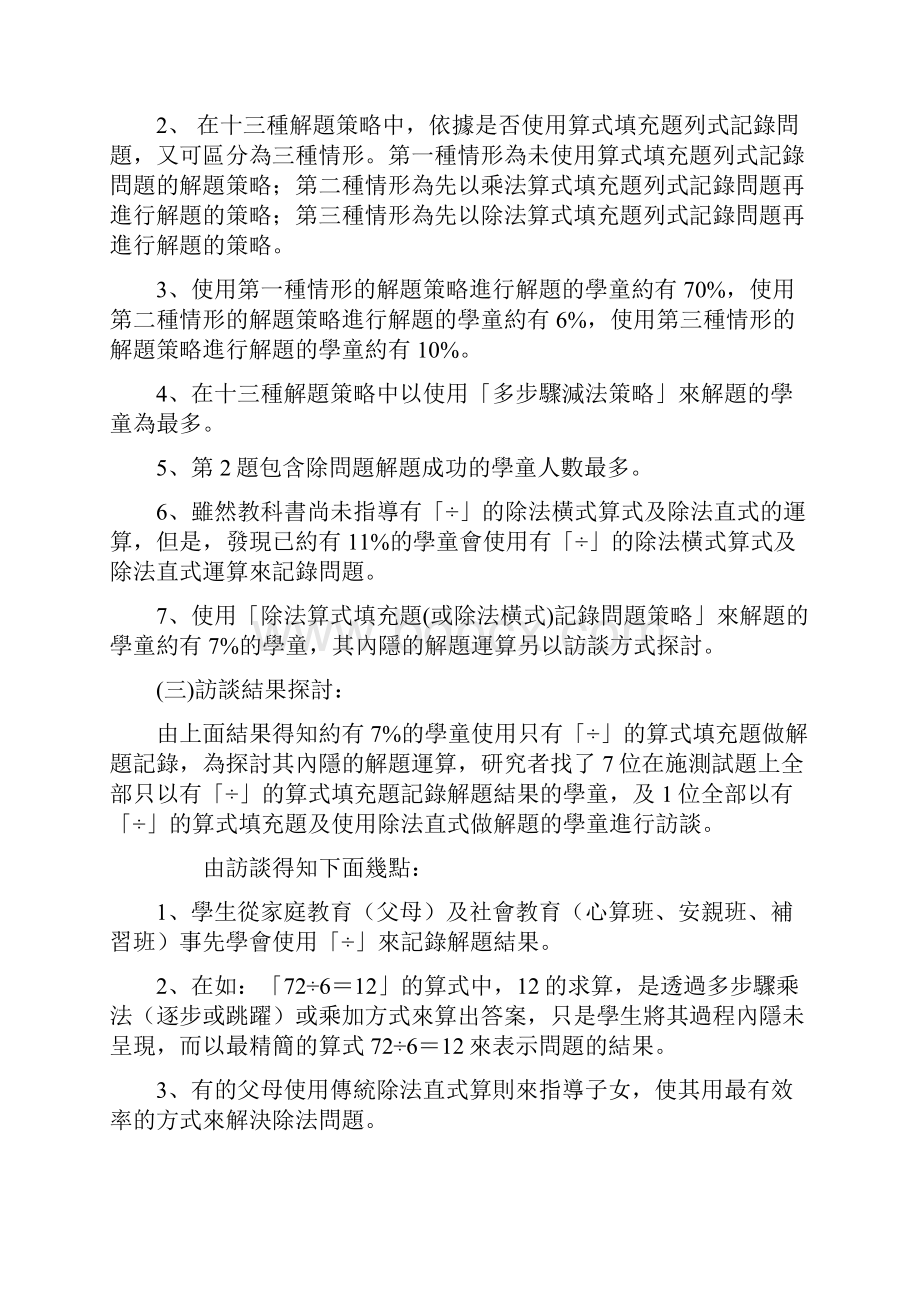 国小学童正整数除法问题解题策略之分析研究.docx_第3页