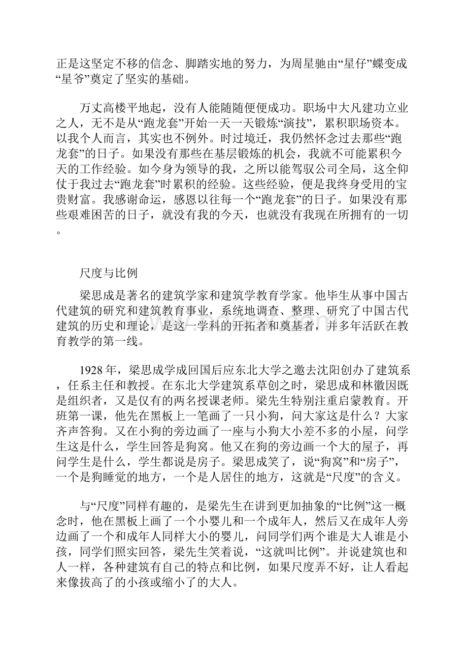 启迪小故事1124.docx_第3页