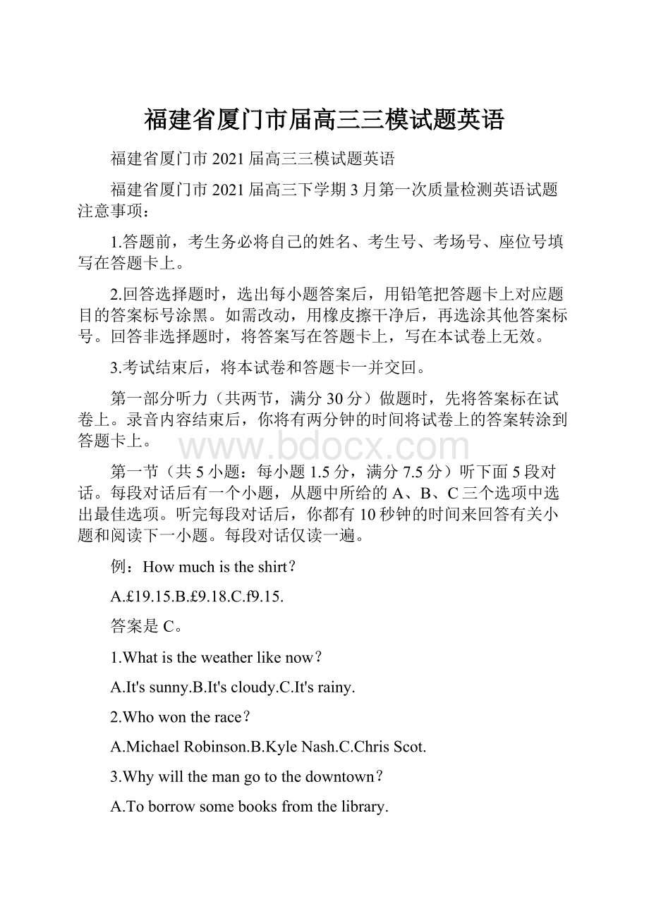 福建省厦门市届高三三模试题英语.docx_第1页