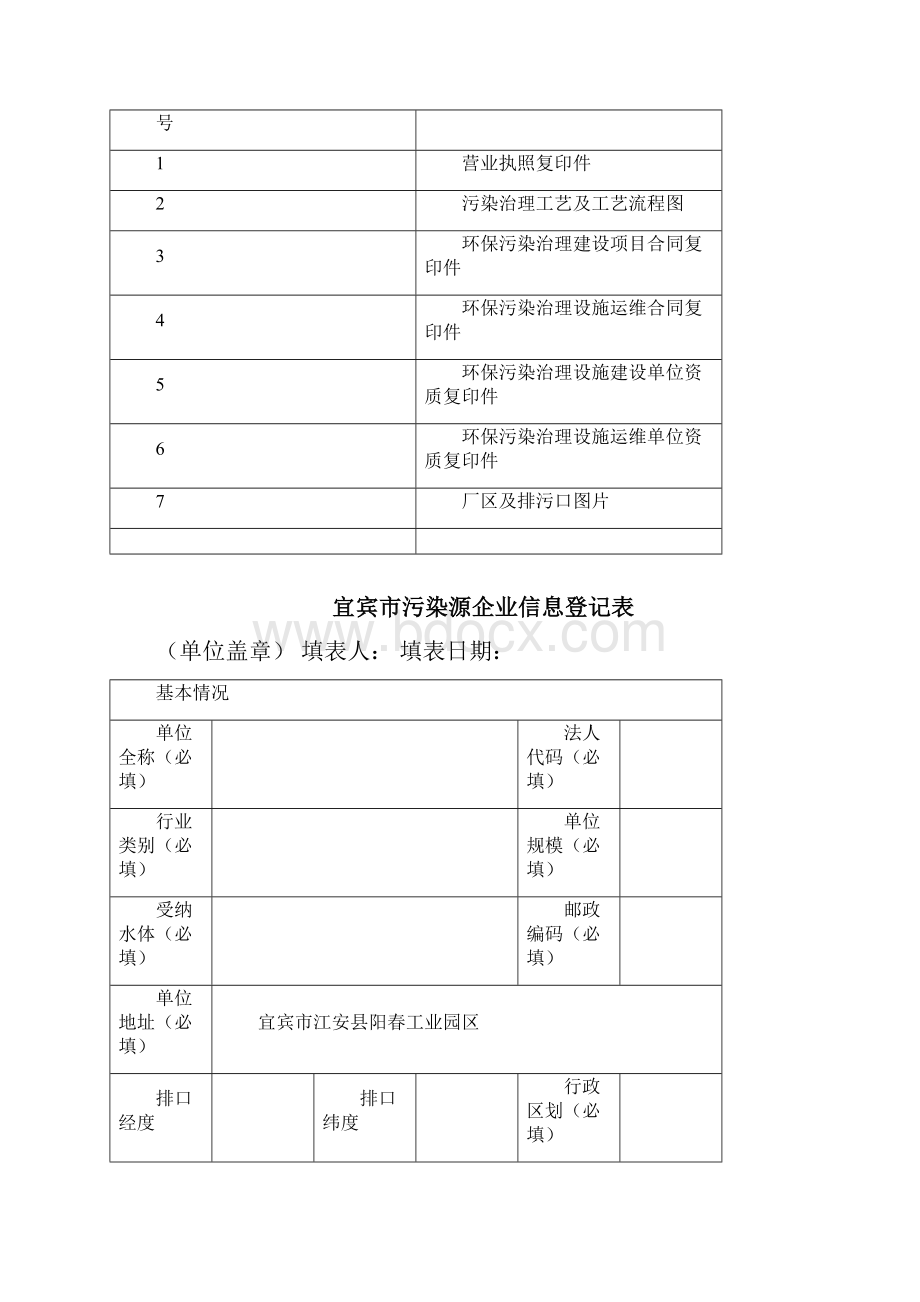 污染源在线自动监控监测.docx_第3页