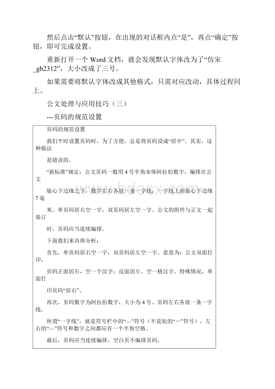 公文标准页与格式.docx_第2页