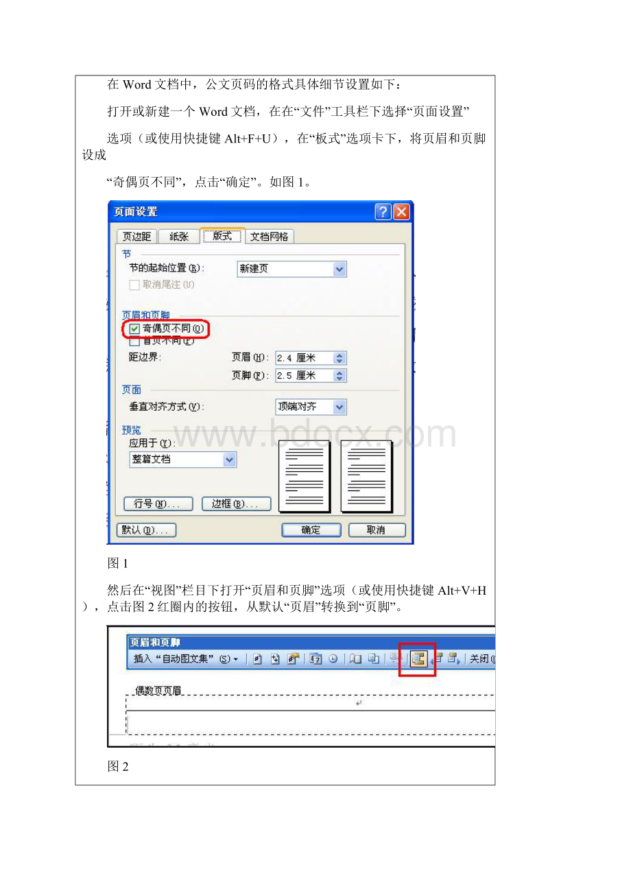 公文标准页与格式.docx_第3页