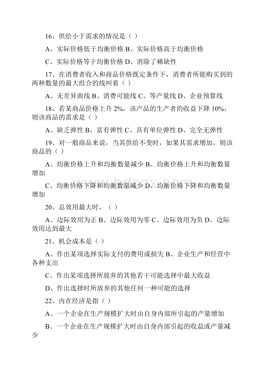 西方经济学模拟试题.docx_第2页