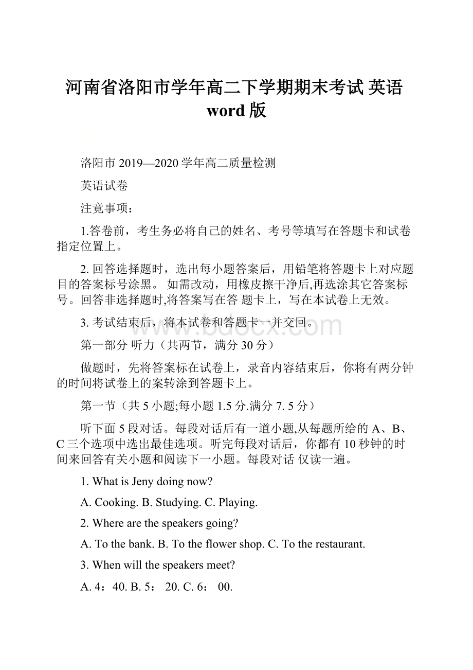 河南省洛阳市学年高二下学期期末考试 英语word版.docx_第1页