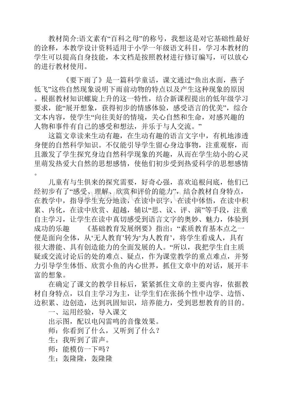 一年级语文《要下雨了》课堂教学实录与反思实用文本.docx_第2页