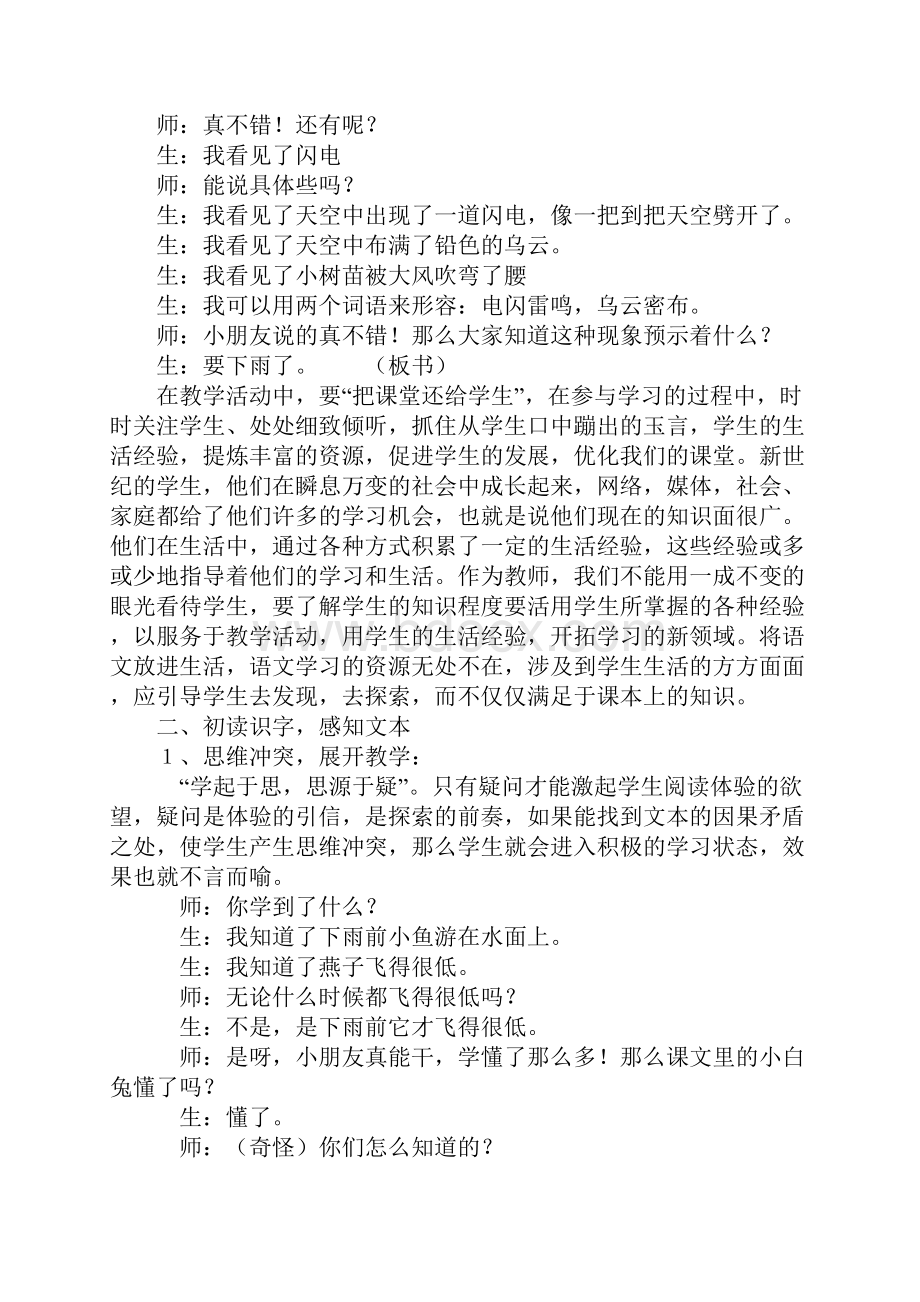 一年级语文《要下雨了》课堂教学实录与反思实用文本.docx_第3页