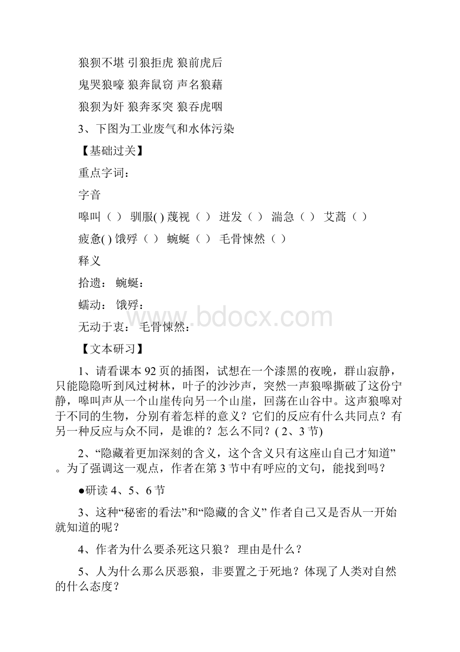 《像山那样思考》导学案精品教育doc.docx_第2页