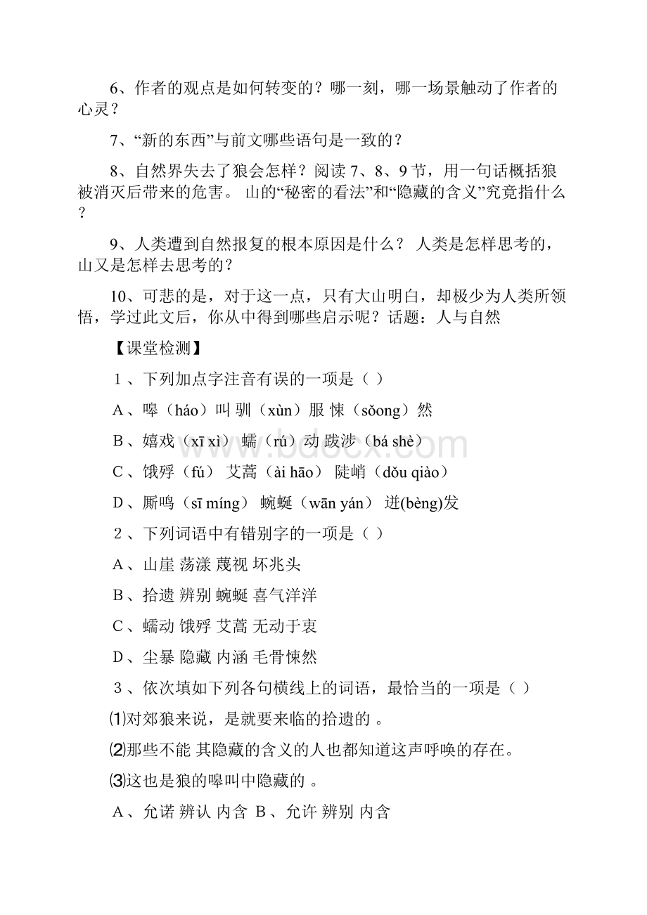 《像山那样思考》导学案精品教育doc.docx_第3页