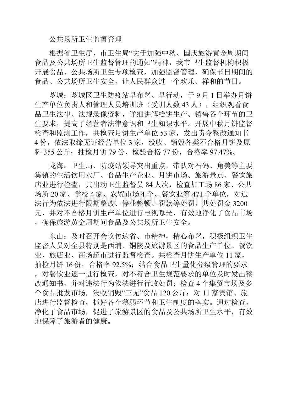 漳州市卫生局卫生监督所正式挂牌成立.docx_第3页