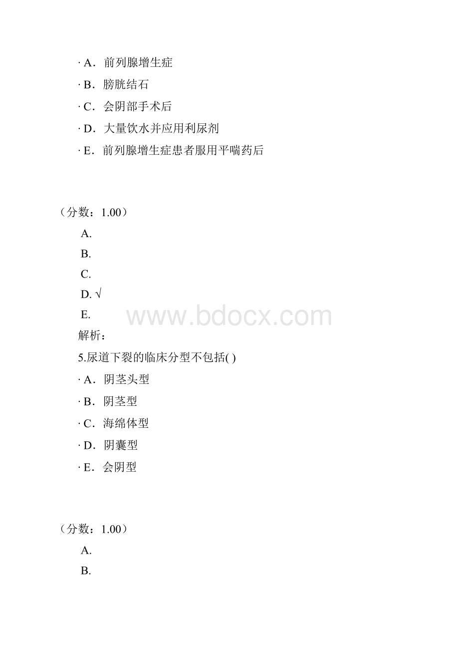 泌尿外科学专业1试题.docx_第3页